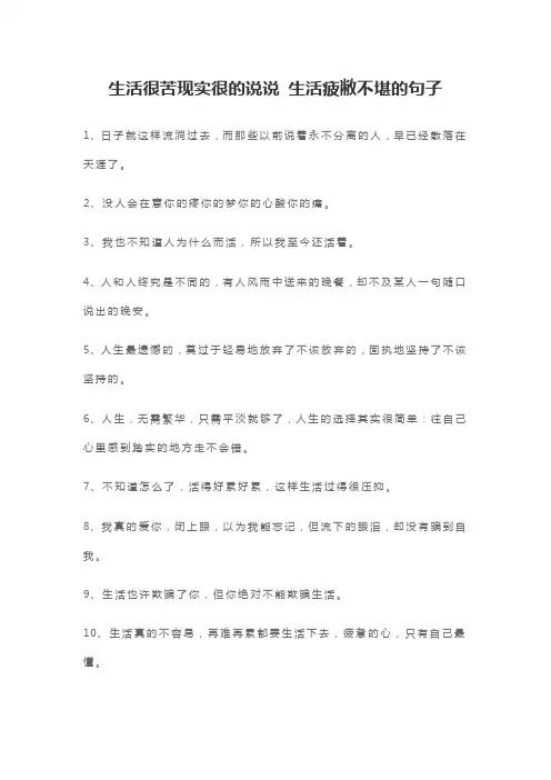 生活很苦现实很的说说 生活疲敝不堪的句子