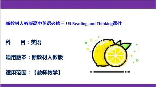 新教材人教版高中英语必修三 U3 Reading and Thinking课件