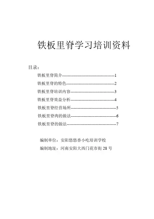 铁板里脊学习培训资料