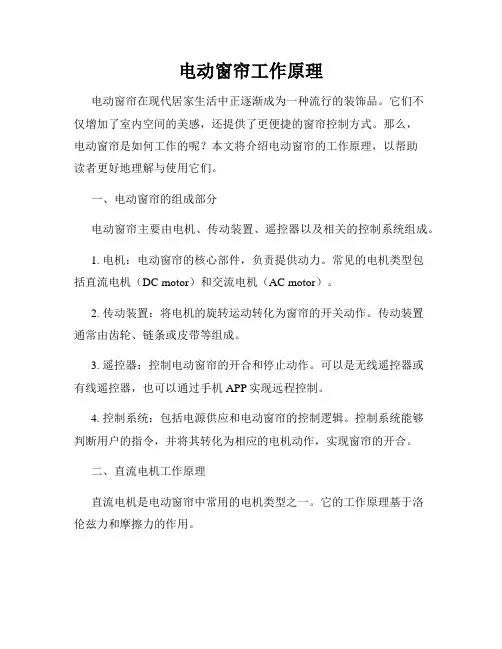 电动窗帘工作原理