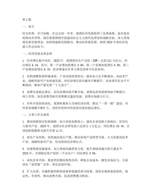 经济发展年度总结(3篇)