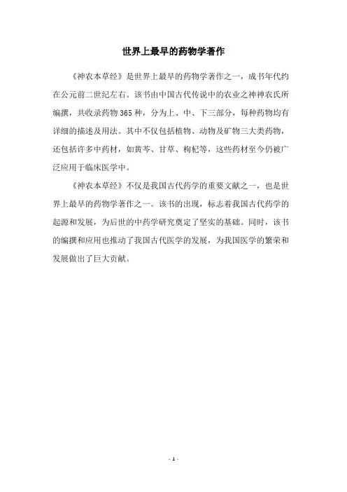 世界上最早的药物学著作