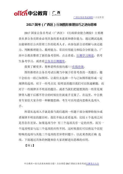 2017国考(广西区)行测图形推理技巧之逆向思维