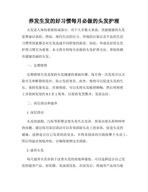 养发生发的好习惯每月必做的头发护理