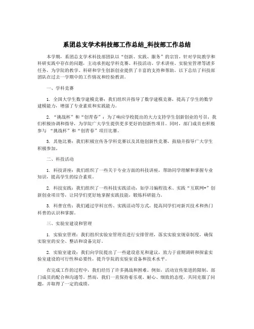 系团总支学术科技部工作总结_科技部工作总结