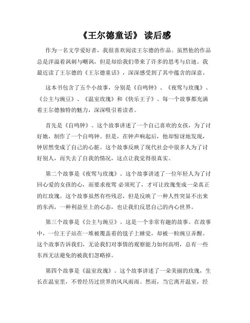 《王尔德童话》 读后感
