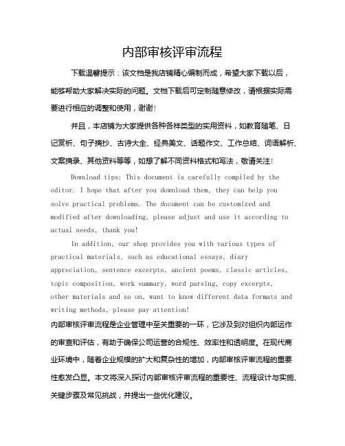 内部审核评审流程