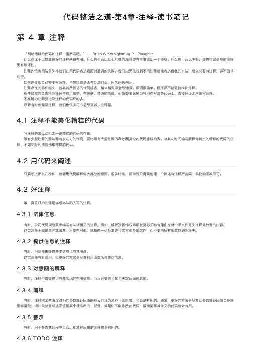 代码整洁之道-第4章-注释-读书笔记
