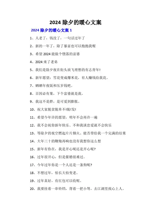 2024除夕的暖心文案