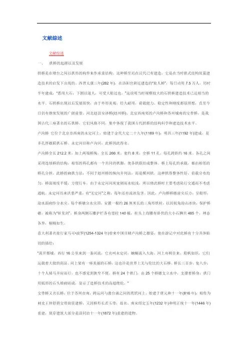 拱桥文献综述