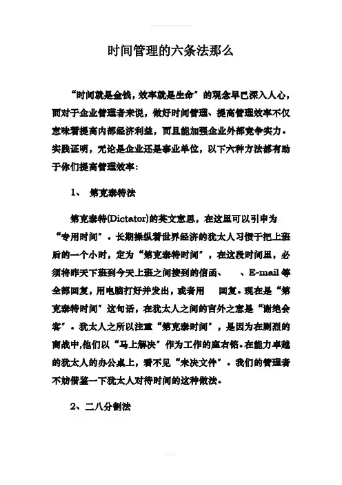 时间管理的六条法则