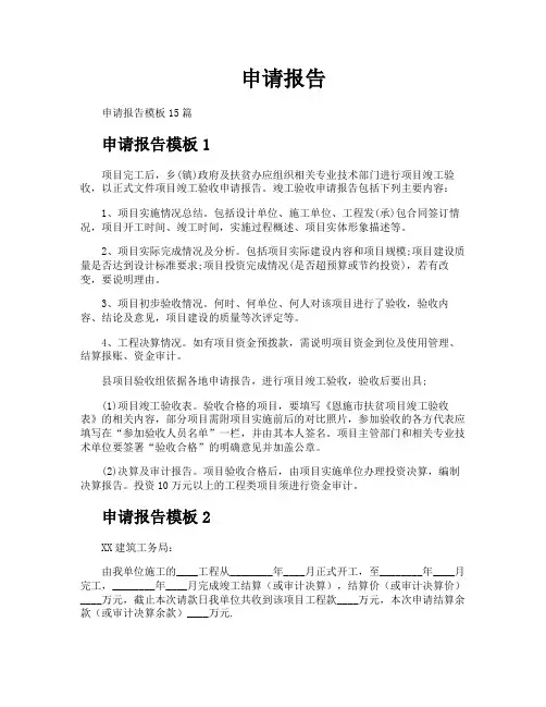 申请报告-专业文档!