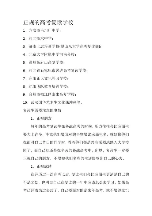 正规的高考复读学校