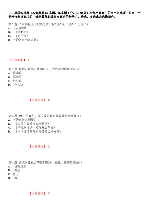 自考中外教育简史模拟试卷答案