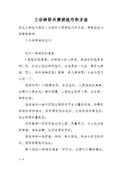 三分钟即兴演讲技巧和方法