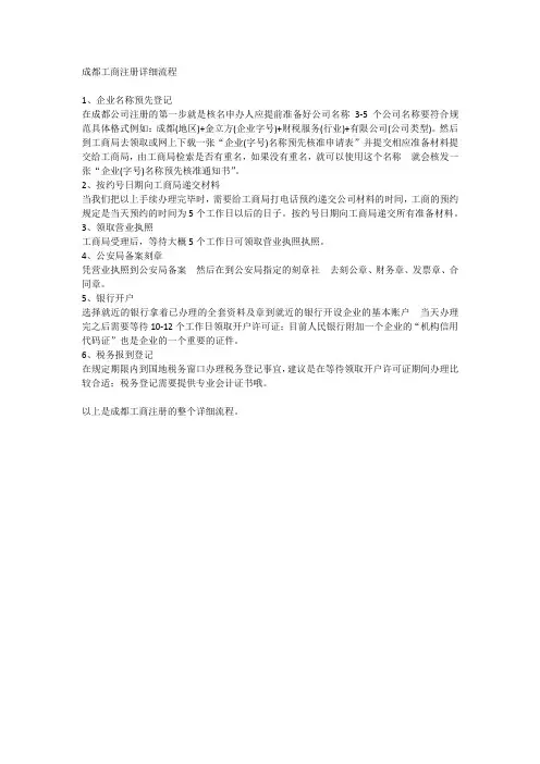 成都工商注册新流程