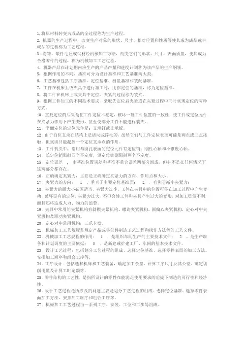 机械制造工艺学概念