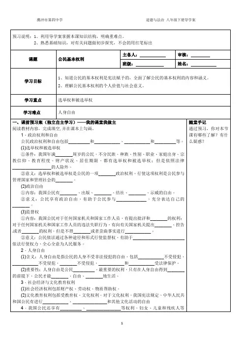 3.1人教版道德与法治八年级下册第三课公民基本权利导学案