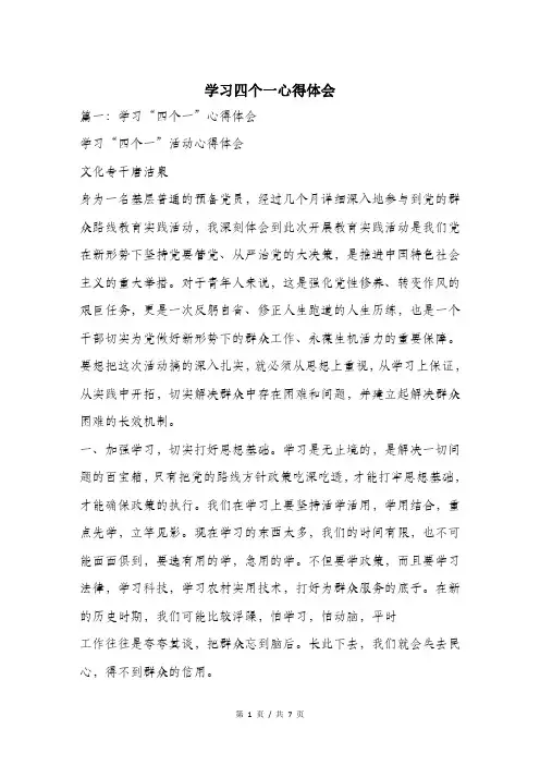 学习四个一心得体会.doc