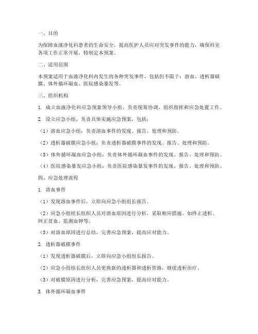血液净化科应急预案