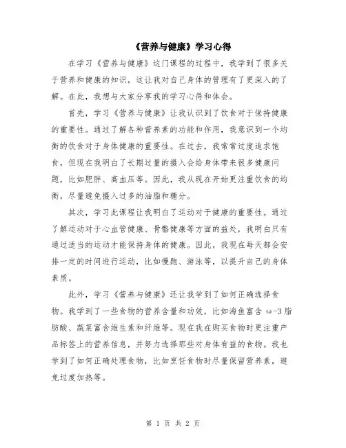 《营养与健康》学习心得