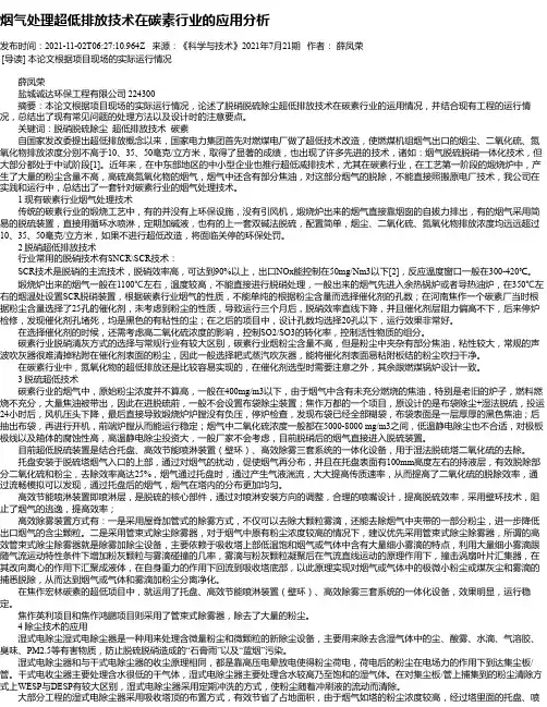 烟气处理超低排放技术在碳素行业的应用分析