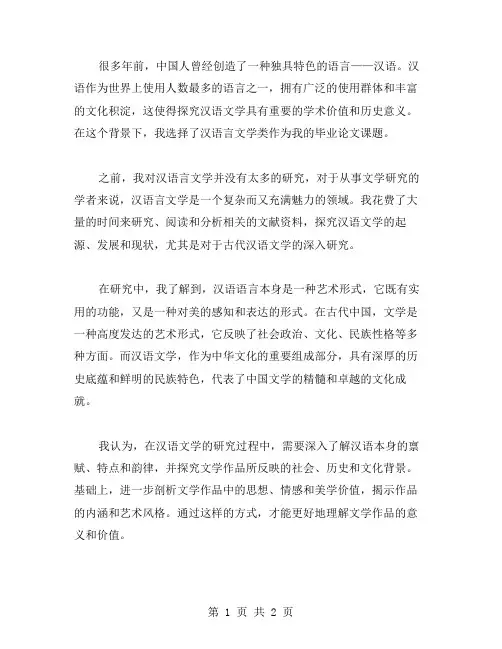汉语言文学类毕业论文范文