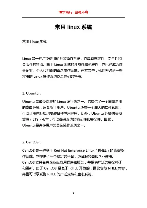 常用linux系统