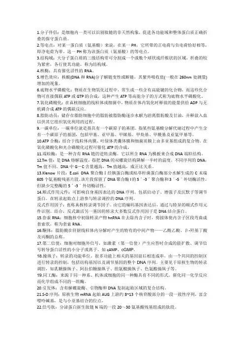 生物化学名词解释
