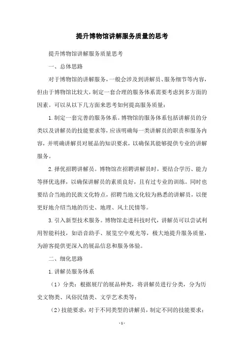 提升博物馆讲解服务质量的思考