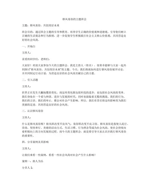 移风易俗的主题班会