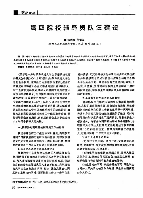 高职院校辅导员队伍建设