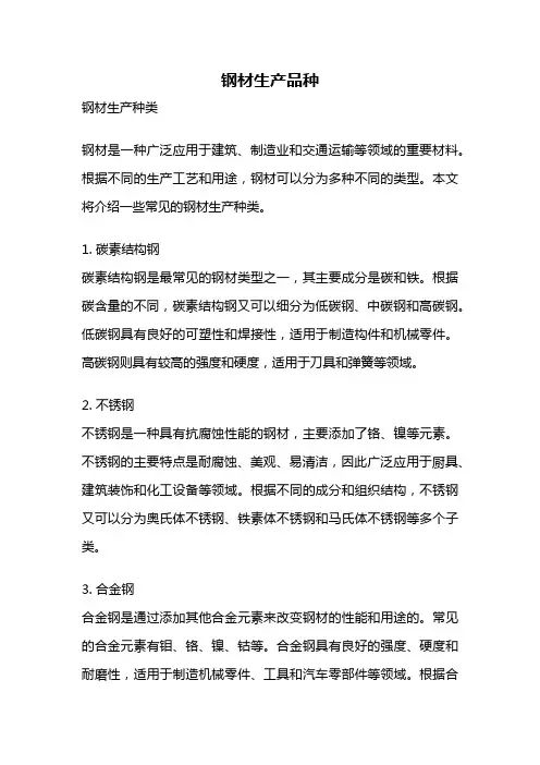 钢材生产品种
