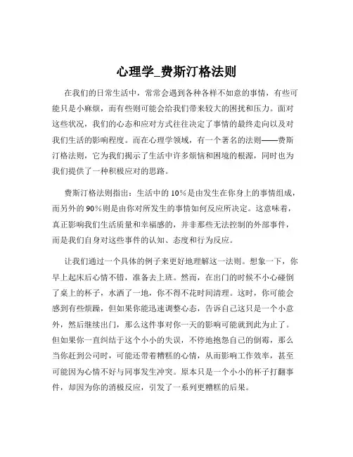 心理学_费斯汀格法则