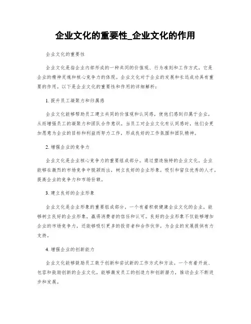 企业文化的重要性_企业文化的作用