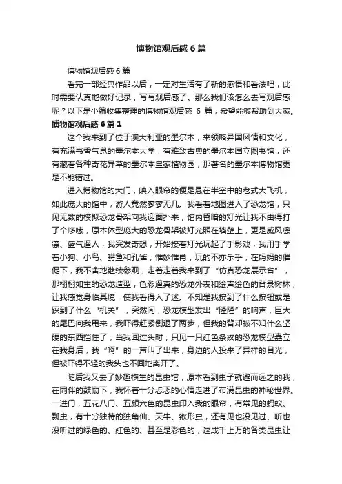 博物馆观后感6篇