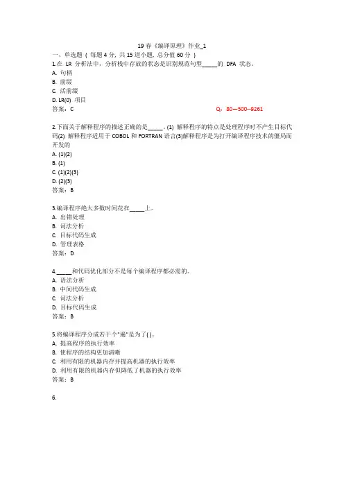 北语 19春《编译原理》作业_1234