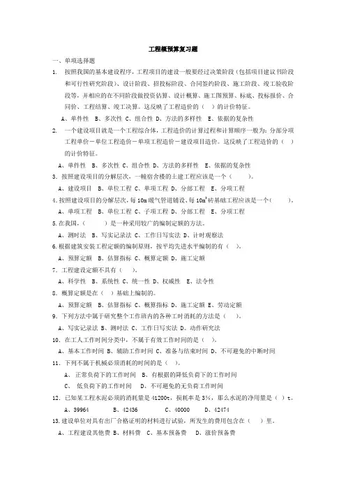 建筑工程概预算考题汇总