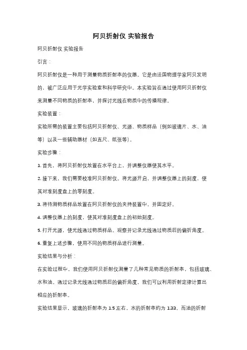阿贝折射仪 实验报告