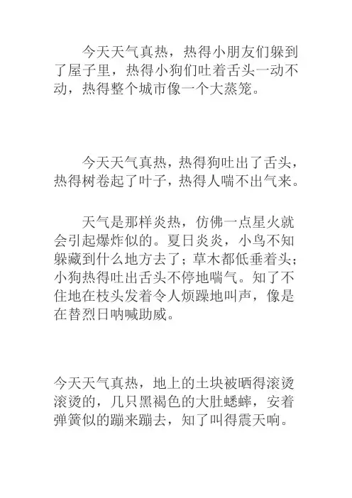 今天天气真热