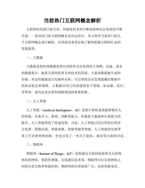 当前热门互联网概念解析