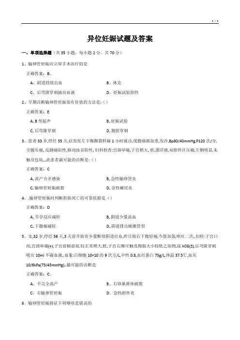 异位妊娠试题及答案