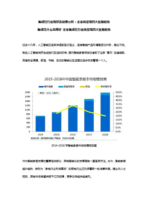 集成灶行业现状及前景分析：未来将呈现四大发展趋势