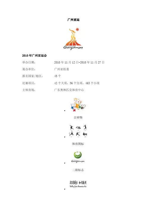广州亚运会