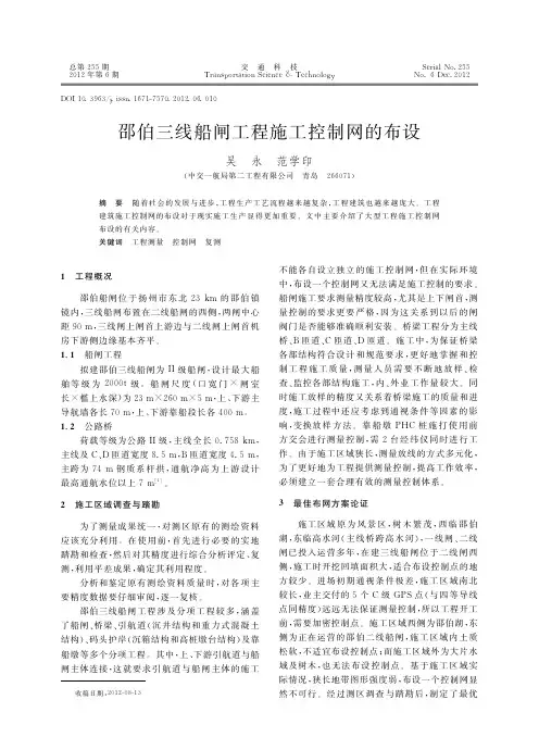 邵伯三线船闸工程施工控制网的布设