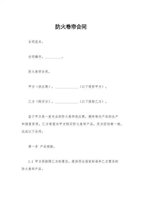 防火卷帘合同