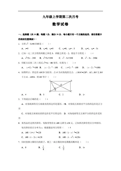 九年级上册第二次月考试数学试卷(解析版)   (精选5套试题) (20)