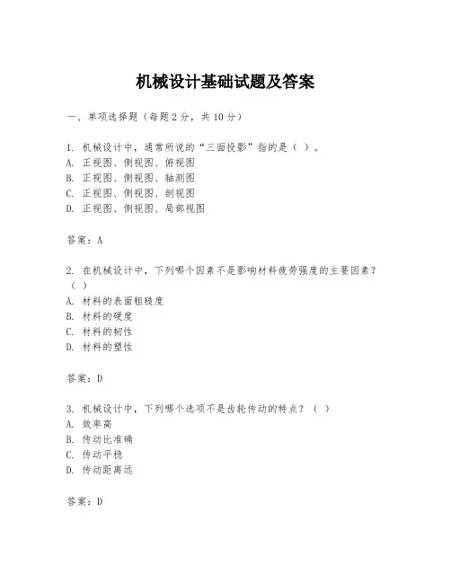 机械设计基础试题及答案