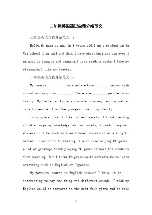 三年级英语简短自我介绍范文