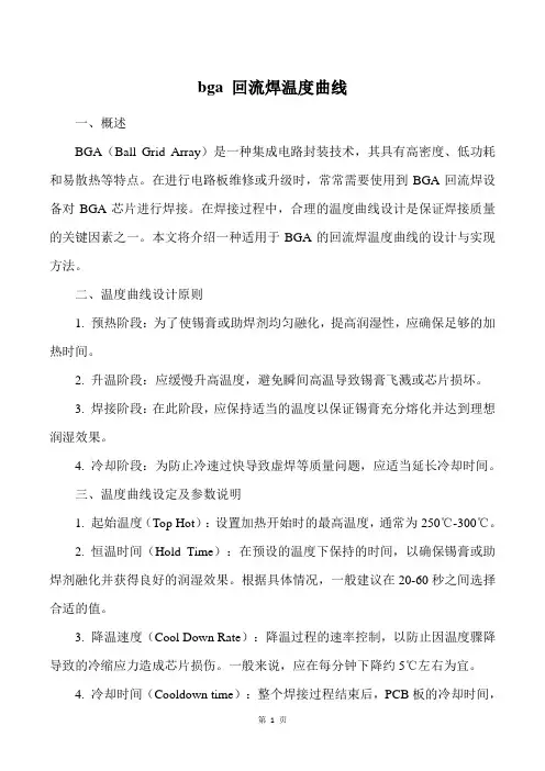 bga 回流焊温度曲线